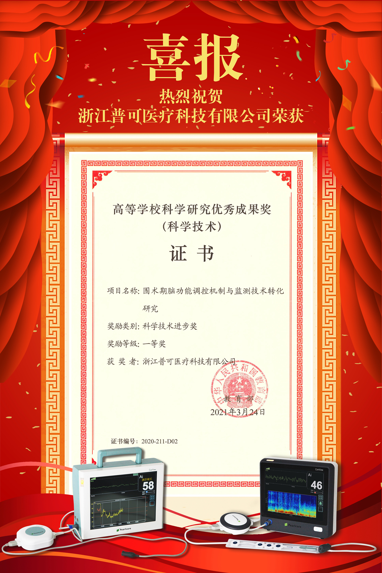 喜报.jpg