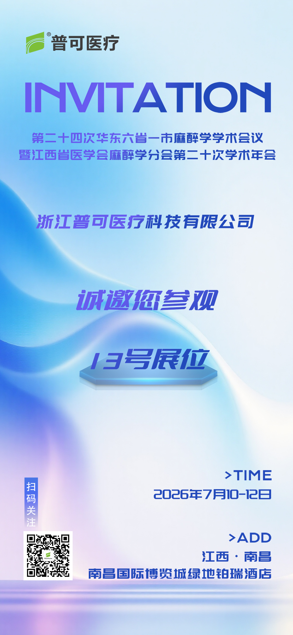 花瓣素材_IT互联网会议活动邀请函清透感全屏竖版海报AIGC_194915809.jpg